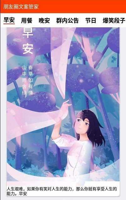朋友圈文案管家免费原版图3