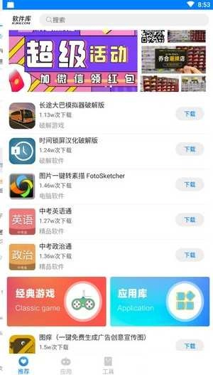阡陌软件库安卓直装版图2