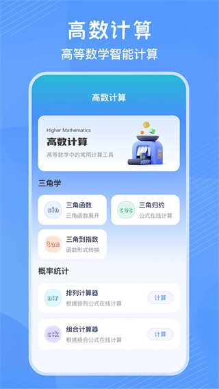 竖式计算器手机正版图2