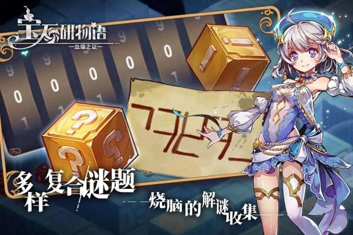 宝石研物语:伊恩之石手游无广告版图4