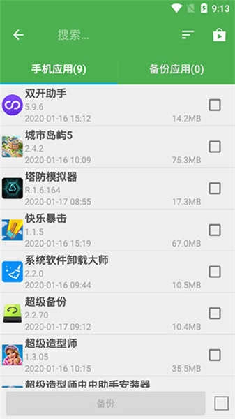 超级备份解锁高级版图5