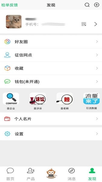 配客助手通用版图2