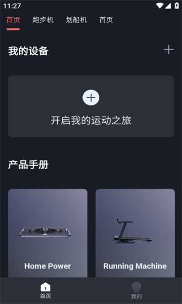 任和运动手机免费版