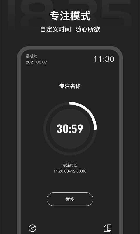 税特专注时钟官方最新版图3