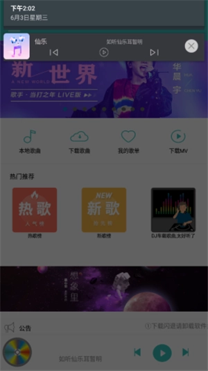 仙乐免费原版图3