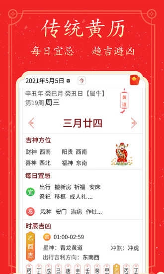 好看万年历软件手机版图3
