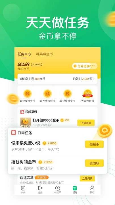 趣头条图2