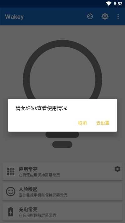 Wakey Pro解锁高级版图3