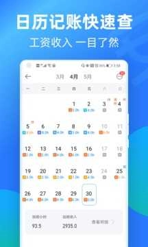 安心记加班安装包下载插图1