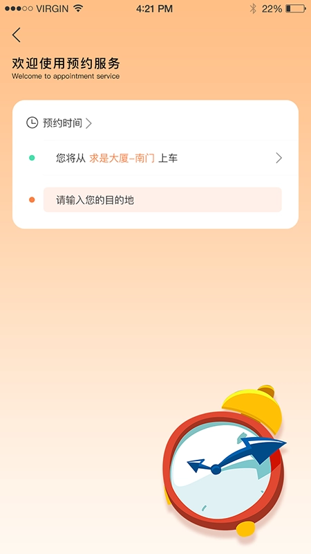 启行约车最新版图2