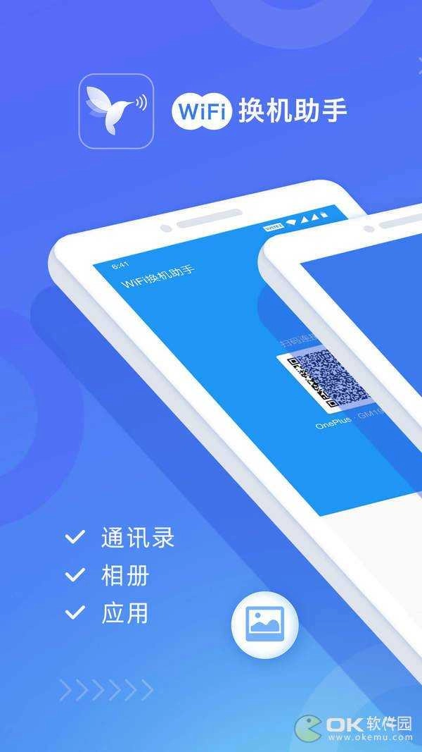 WiFi换机助手安卓直装版图2