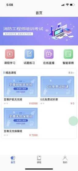 知创课堂安卓版图3