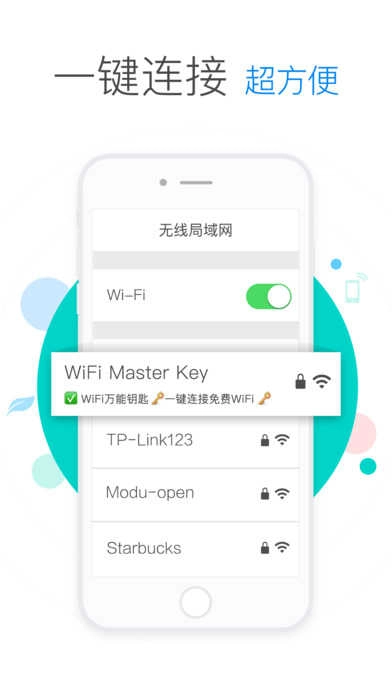 万能钥匙纯净版图4