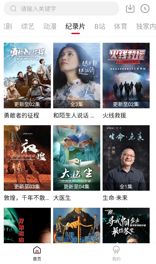 飞英视频官方正版图3