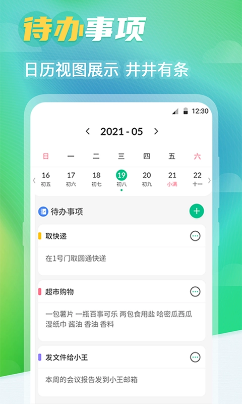 番茄钟排班日历无广告版图4