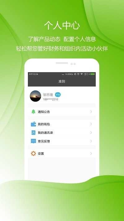 准到安卓免费版图2