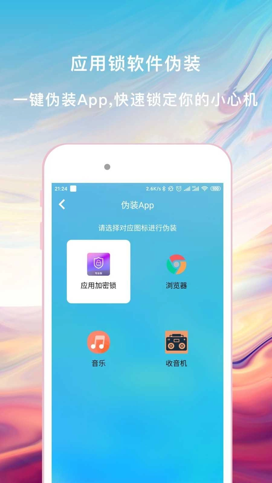 密锁手机版图4