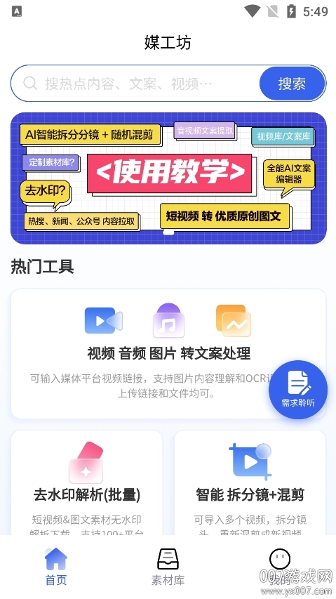 媒工坊Pro通用版图4