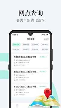 1212违章查询免费版图3