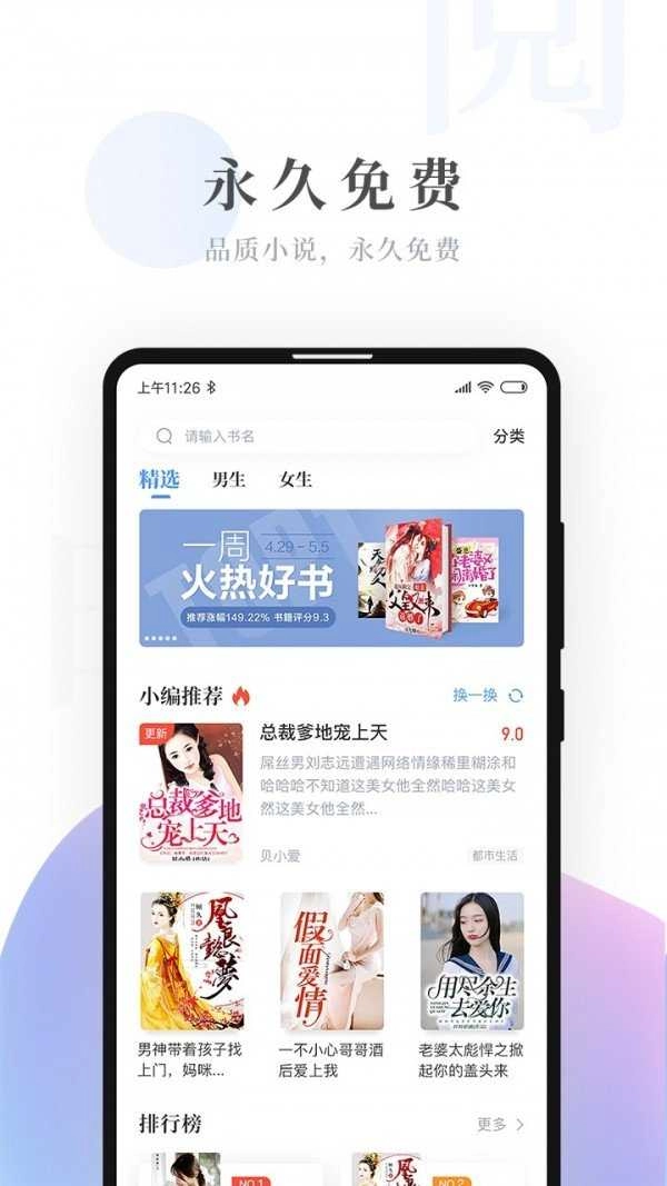 明阅小说安卓直装版图2