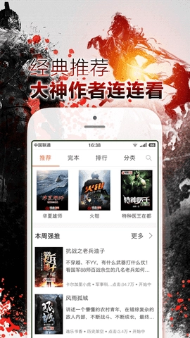 铁血小说网手机正版图3