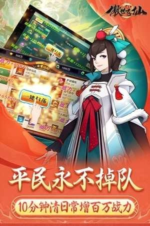 傲世飞仙安卓版图1