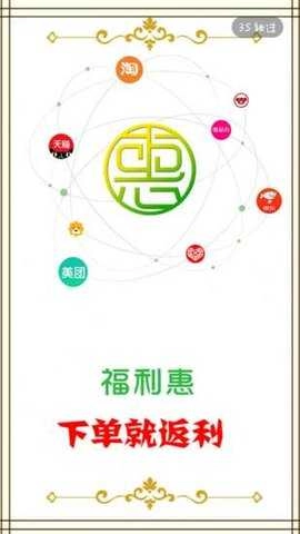 福利惠商城原版图2