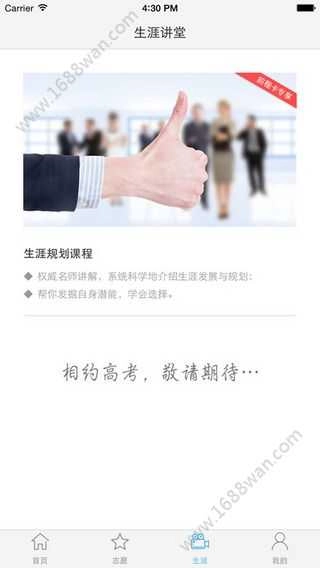 第一高考官方最新版