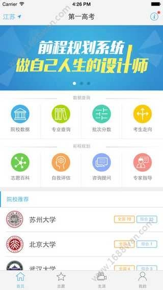 第一高考官方最新版
