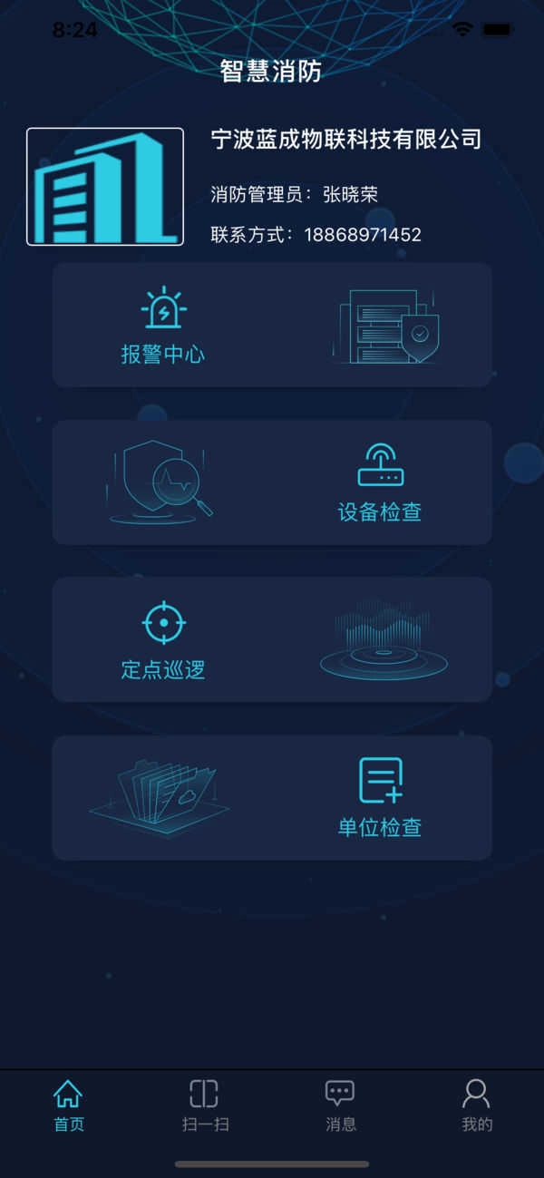 宁波智慧消防直装版图3