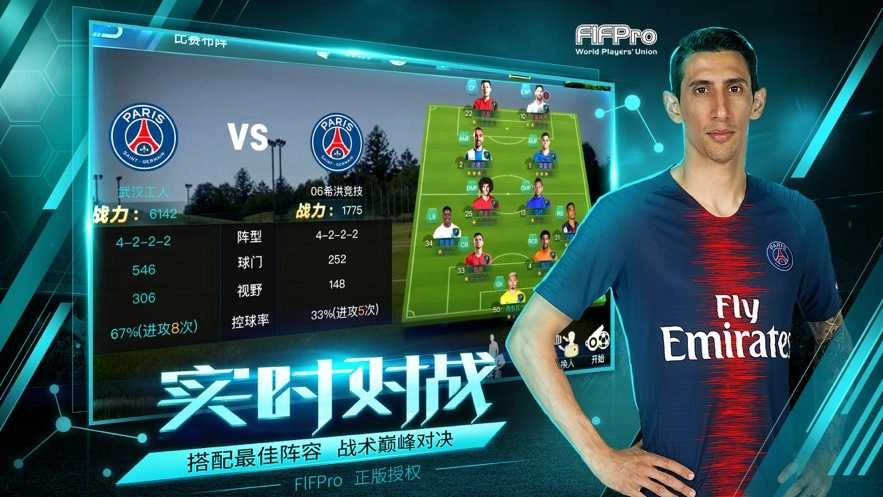 决胜足球无广告版图5