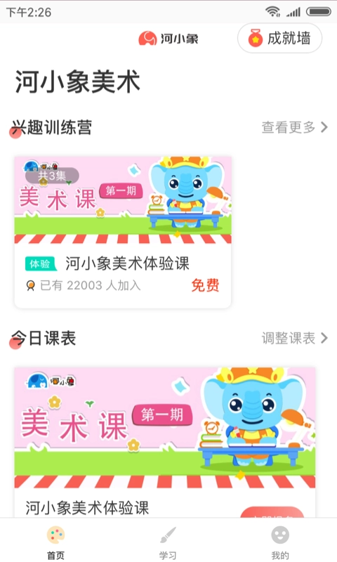 河小象美术原版图3