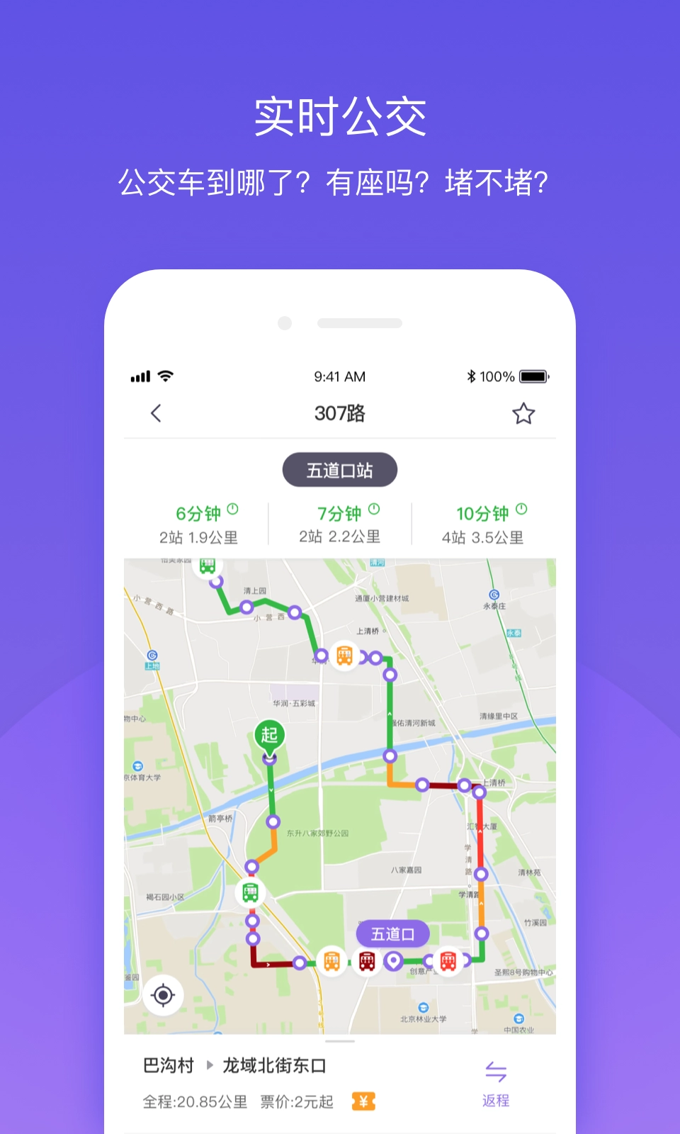北京公交原版图2