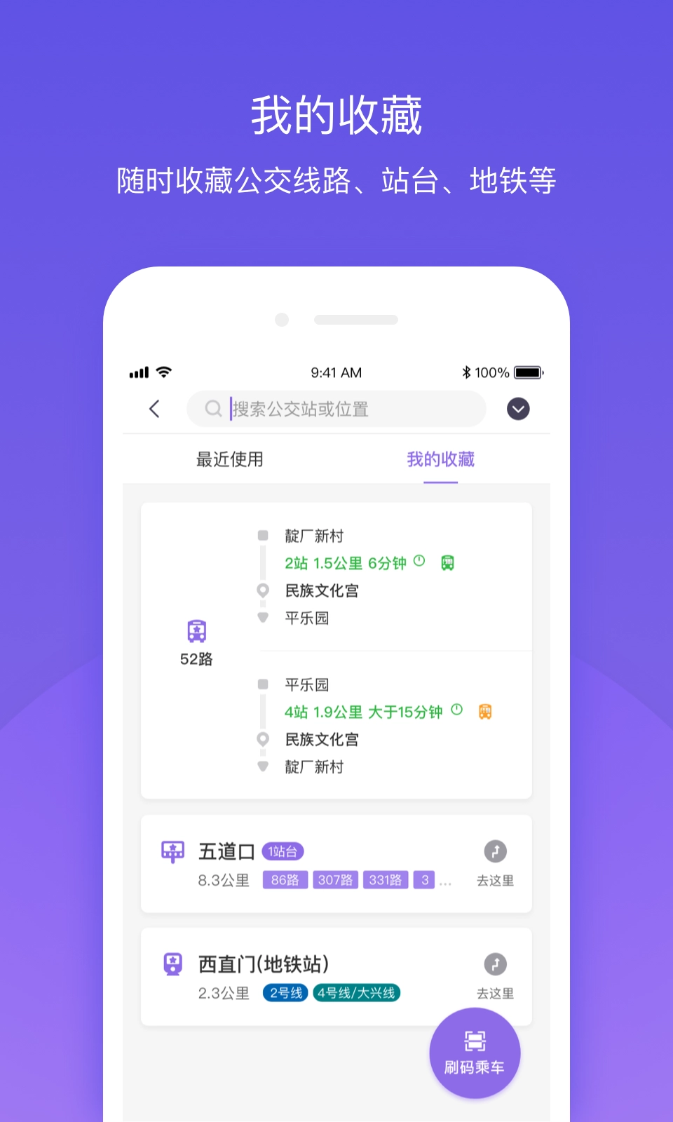 北京公交原版图3