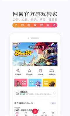网易管家免费原版图3