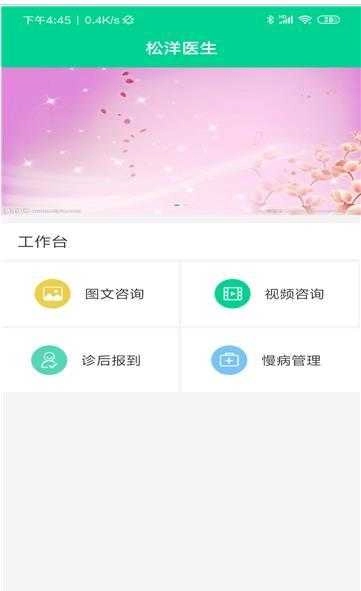 松洋医生手机版图3