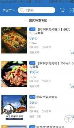 心旅界官方正版图3