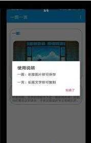 一图一言免费版图3