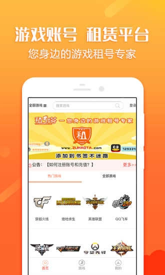 租号塔手机免费版图2