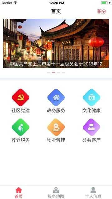 南翔点点通通用版图3