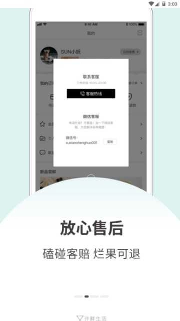 许鲜生活手机正版图2