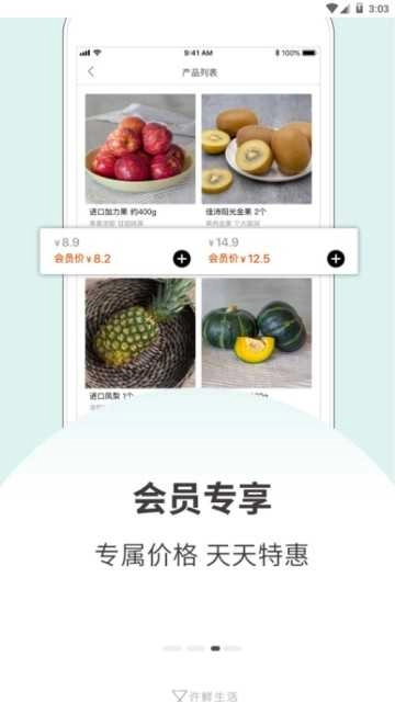 许鲜生活手机正版图3