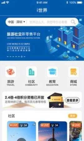 i世界手机最新版图3