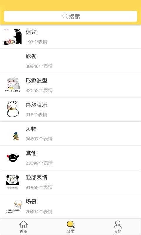斗图表情帝手机免费版图2