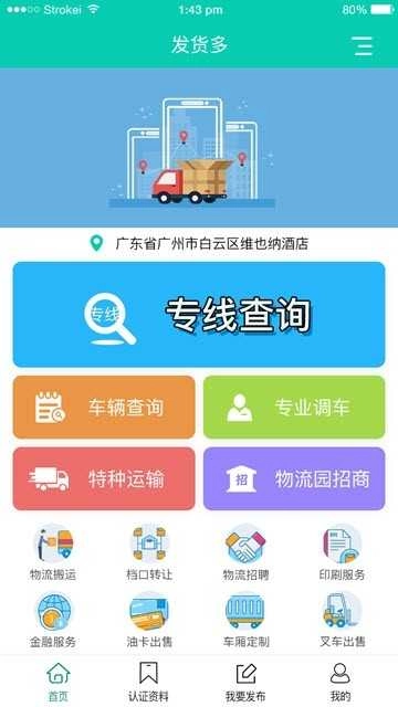 发货多安卓免费版图2