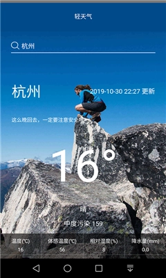轻天气最新免费版图2