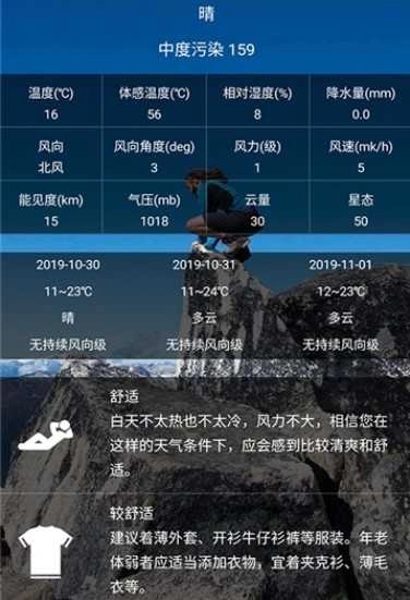 轻天气最新免费版图3