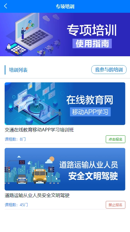 交通在线教育图1