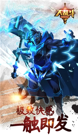 大乱斗OL原版图2