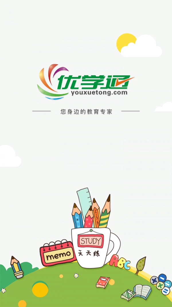 优学通手机端图4